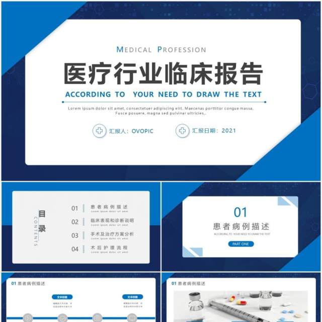 蓝色简约风医疗医学行业临床报告PPT模板 蓝色简约风医疗医学行业临床报告PPT模板