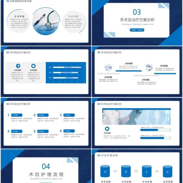 蓝色简约风医疗医学行业临床报告PPT模板