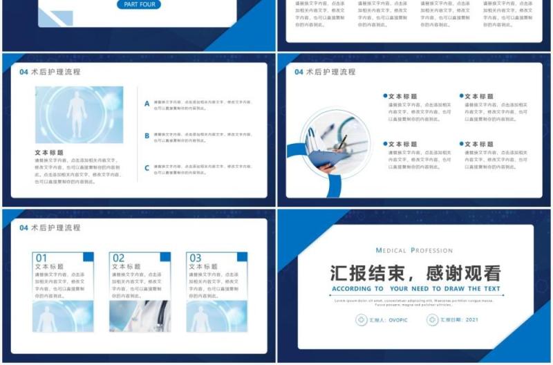 蓝色简约风医疗医学行业临床报告PPT模板