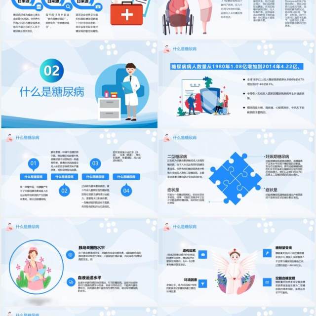 蓝色卡通关爱健康糖尿病日医疗医院宣传PPT模板 蓝色卡通关爱健康糖尿病日医疗医院宣传PPT模板