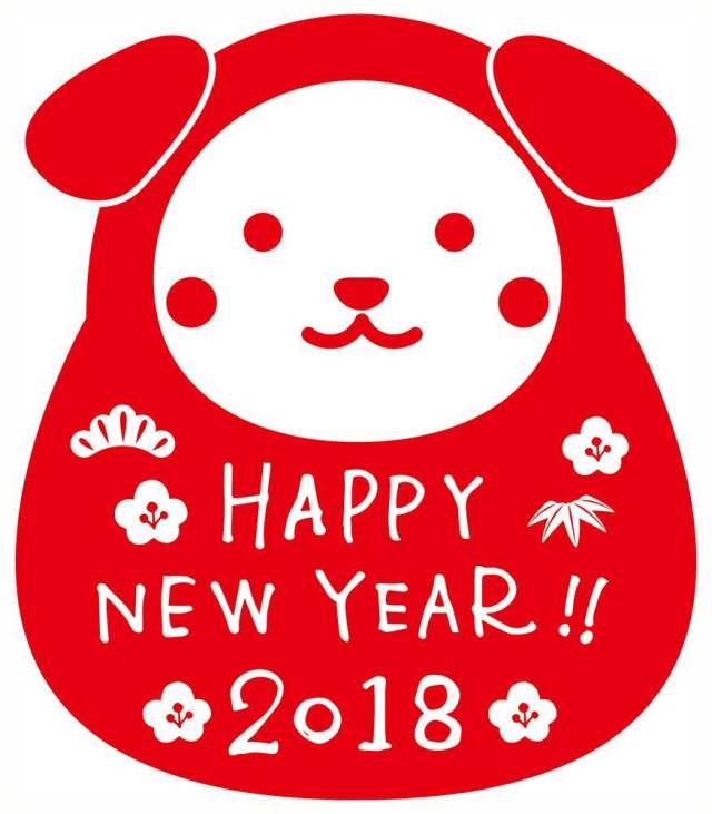 狗亲爱的年新年卡邮票2018年