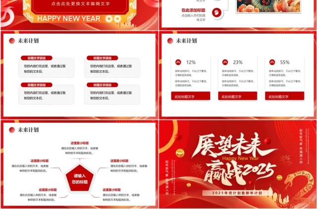 红色商务风展望未来赢战2025PPT模板 红色商务风展望未来赢战2025PPT模板