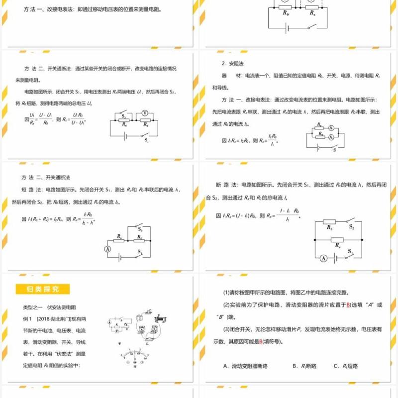 部编版九年级物理全册电阻的测量课件PPT模板