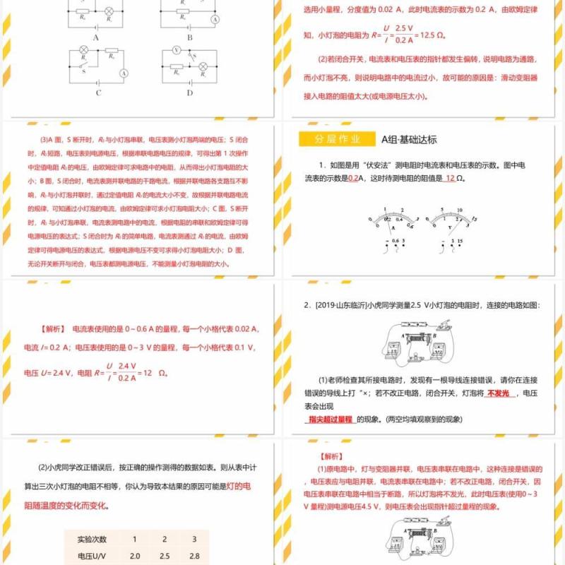 部编版九年级物理全册电阻的测量课件PPT模板