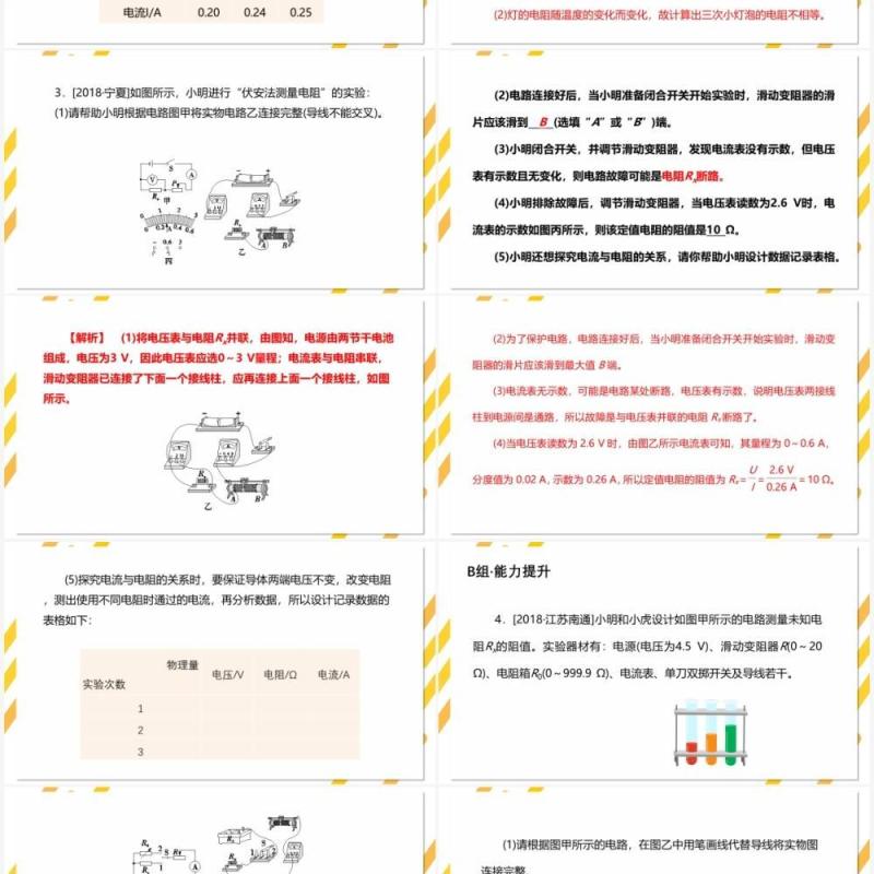 部编版九年级物理全册电阻的测量课件PPT模板