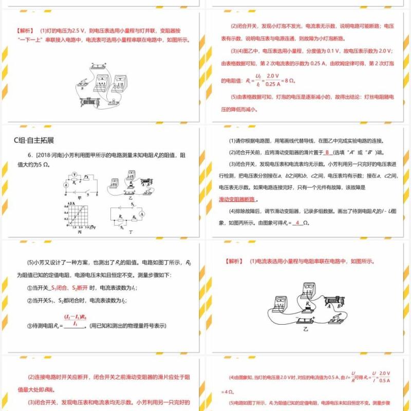 部编版九年级物理全册电阻的测量课件PPT模板