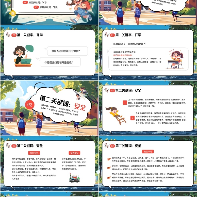 蓝色插画风美好启封新春开学PPT模板