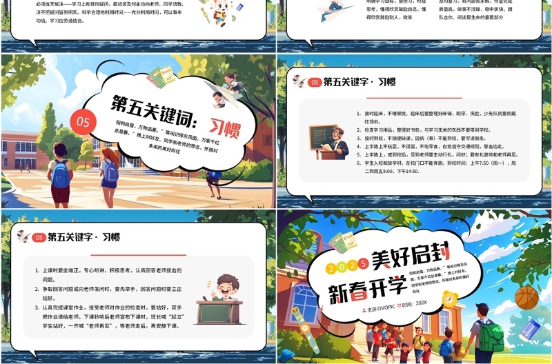 蓝色插画风美好启封新春开学PPT模板