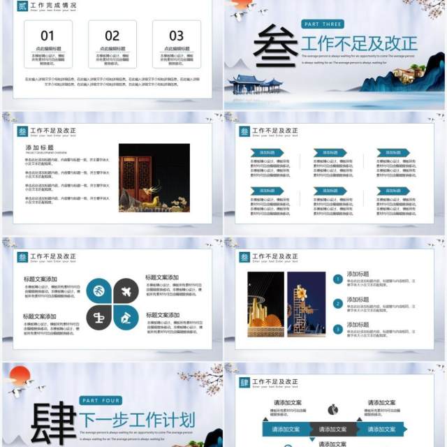 绿色新中式物业公司年终工作总结PPT模板