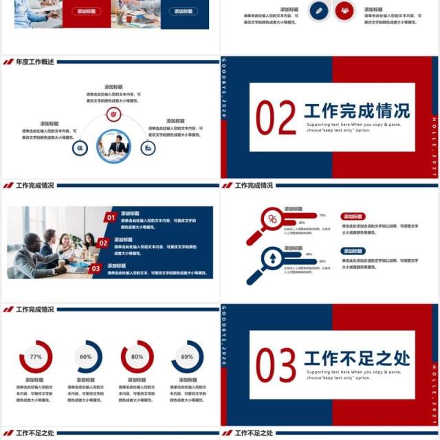 红蓝撞色展望未来从心出发2021年终工作总结汇报计划PPT模板 红蓝撞色展望未来从心出发2021年终工作总结汇报计划PPT模板