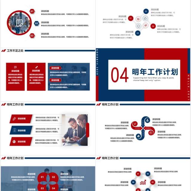 红蓝撞色展望未来从心出发2021年终工作总结汇报计划PPT模板 红蓝撞色展望未来从心出发2021年终工作总结汇报计划PPT模板