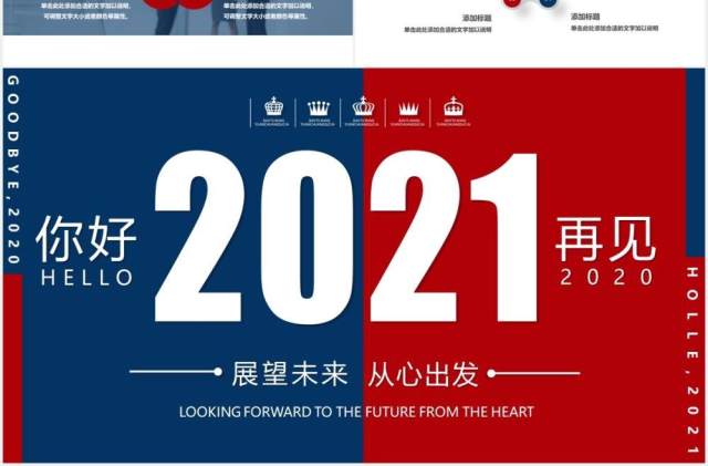 红蓝撞色展望未来从心出发2021年终工作总结汇报计划PPT模板