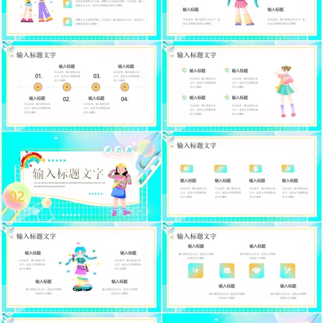 水绿色多巴胺夏日活动策划PPT模板 水绿色多巴胺夏日活动策划PPT模板