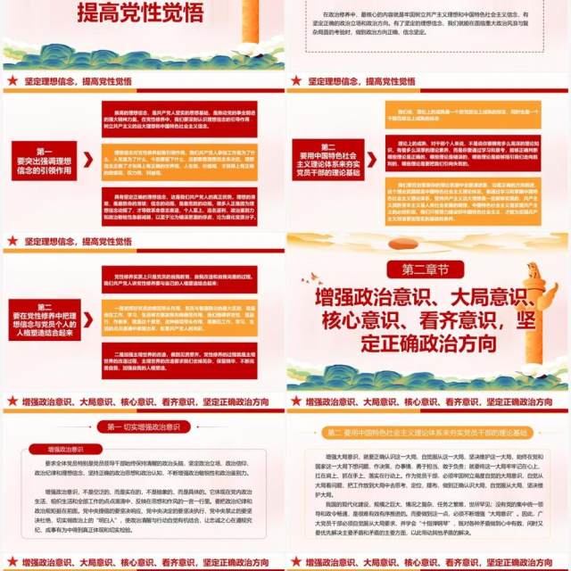 红色国潮风强信念树正气践宗旨PPT模板 红色国潮风强信念树正气践宗旨PPT模板