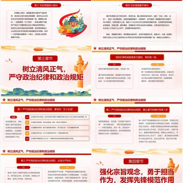 红色国潮风强信念树正气践宗旨PPT模板 红色国潮风强信念树正气践宗旨PPT模板