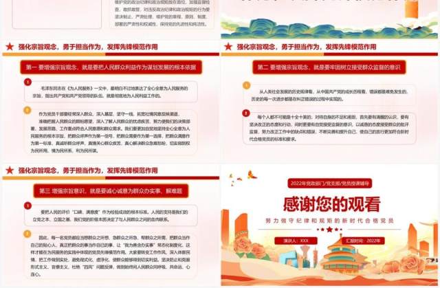 红色国潮风强信念树正气践宗旨PPT模板 红色国潮风强信念树正气践宗旨PPT模板