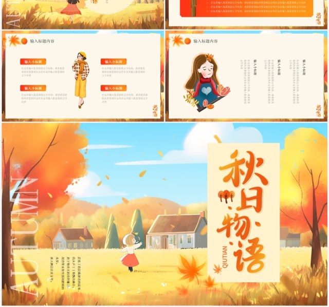 橙色插画风秋天你好PPT通用模板 橙色插画风秋天你好PPT通用模板