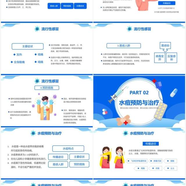 蓝色卡通风春夏季传染病预防知识宣传PPT模板 蓝色卡通风春夏季传染病预防知识宣传PPT模板