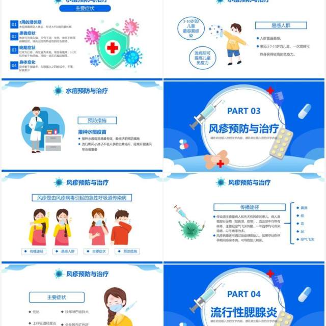 蓝色卡通风春夏季传染病预防知识宣传PPT模板 蓝色卡通风春夏季传染病预防知识宣传PPT模板
