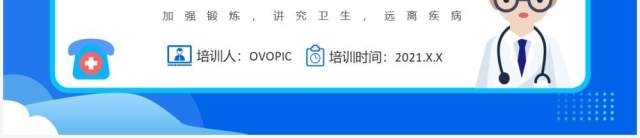 蓝色卡通风春夏季传染病预防知识宣传PPT模板 蓝色卡通风春夏季传染病预防知识宣传PPT模板