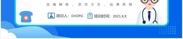 蓝色卡通风春夏季传染病预防知识宣传PPT模板