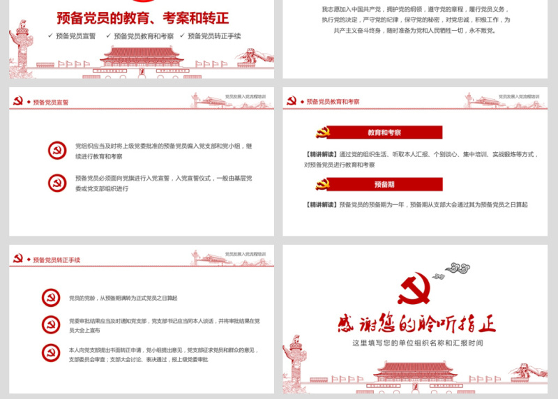 入党流程党支部党员发展培训ppt模板