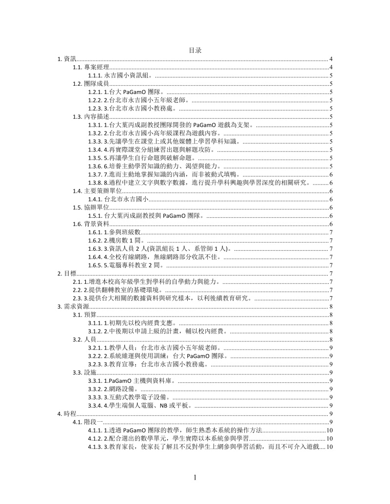 思维导图永吉网络游戏XMind模板