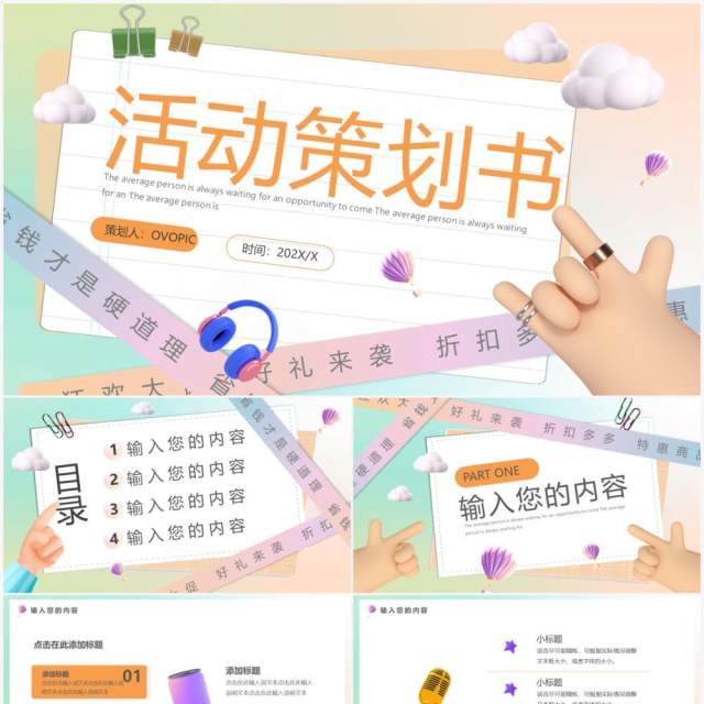 彩色黏土风创意活动策划书PPT通用模板 彩色黏土风创意活动策划书PPT通用模板