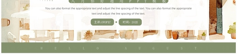 绿色小清新风八月你好PPT通用模板