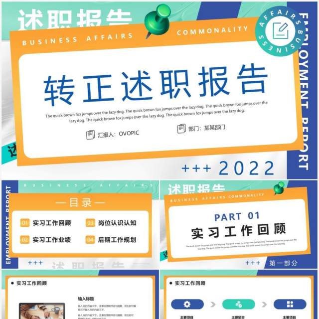 蓝黄色创意转正述职报告PPT通用模版