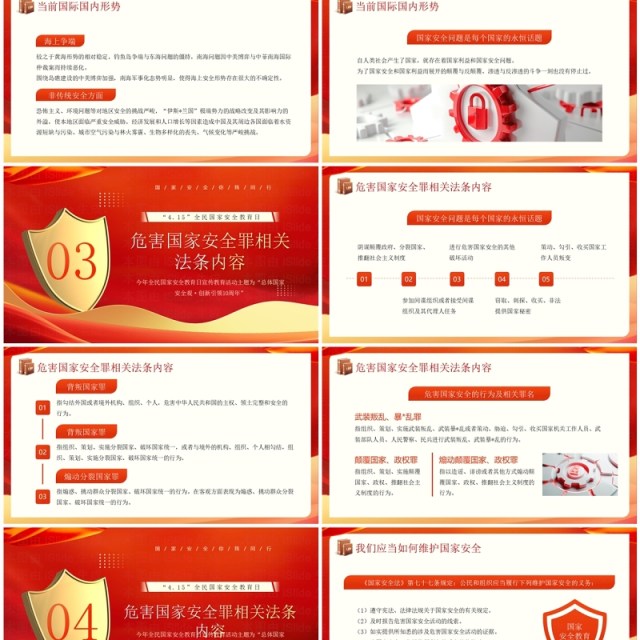 红色简约风世界法律日节日宣传介绍PPT模板 红色简约风世界法律日节日宣传介绍PPT模板