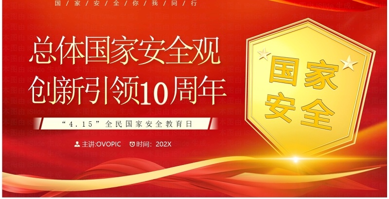 红色简约风世界法律日节日宣传介绍PPT模板