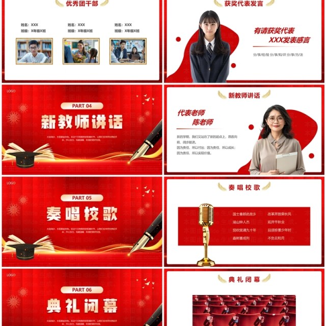 红色简约风高中开学典礼PPT通用模板 红色简约风高中开学典礼PPT通用模板