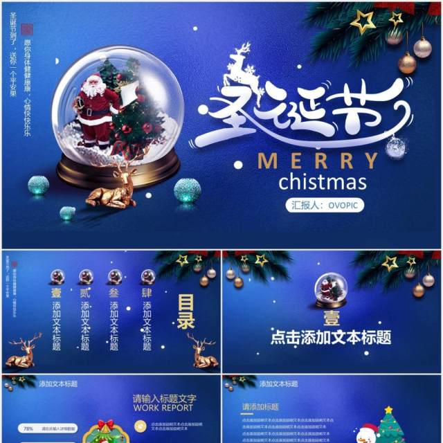 蓝色创意简约卡通圣诞节平安夜节日主题通用PPT模板 蓝色创意简约卡通圣诞节平安夜节日主题通用PPT模板