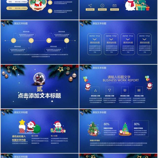 蓝色创意简约卡通圣诞节平安夜节日主题通用PPT模板 蓝色创意简约卡通圣诞节平安夜节日主题通用PPT模板