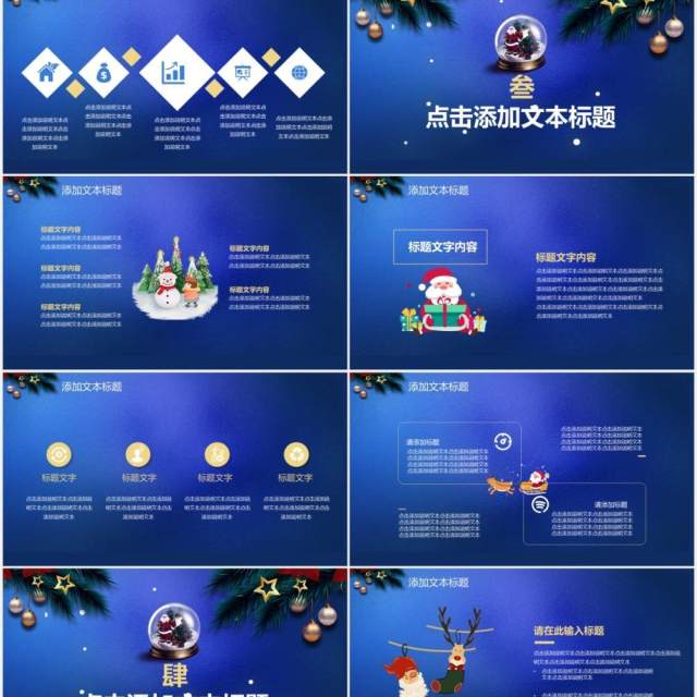 蓝色创意简约卡通圣诞节平安夜节日主题通用PPT模板 蓝色创意简约卡通圣诞节平安夜节日主题通用PPT模板