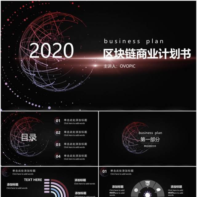 黑色科技区块链商业计划书动态PPT模板 黑色科技区块链商业计划书动态PPT模板