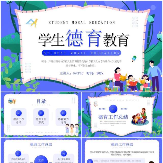 紫色简约卡通风学生德育教育PPT模板 紫色简约卡通风学生德育教育PPT模板