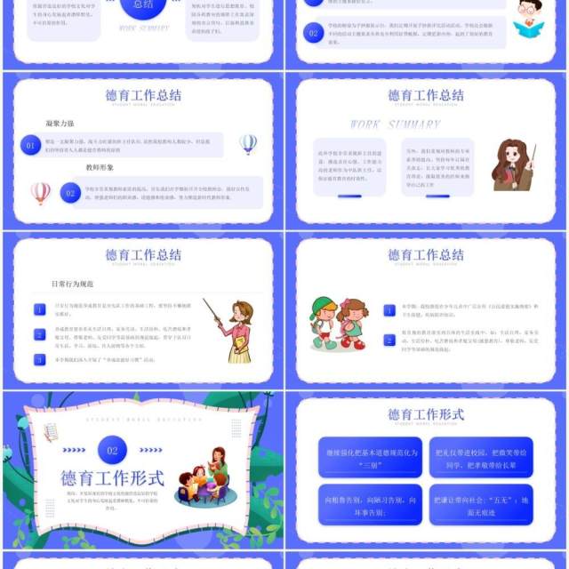 紫色简约卡通风学生德育教育PPT模板 紫色简约卡通风学生德育教育PPT模板