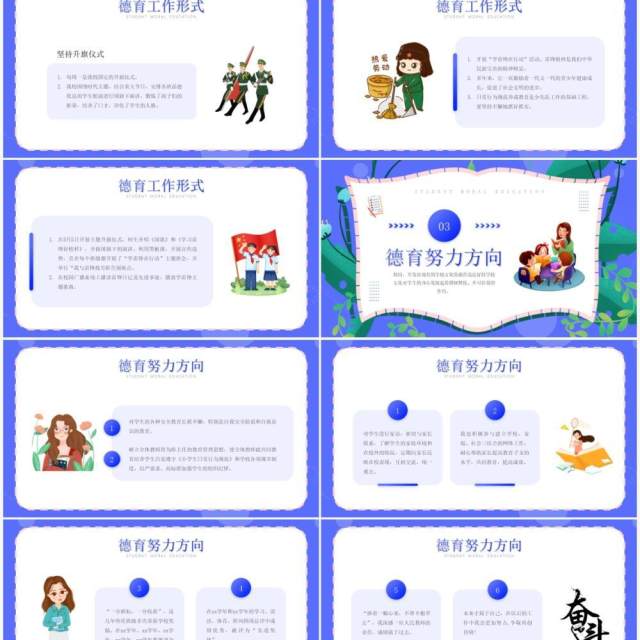 紫色简约卡通风学生德育教育PPT模板 紫色简约卡通风学生德育教育PPT模板