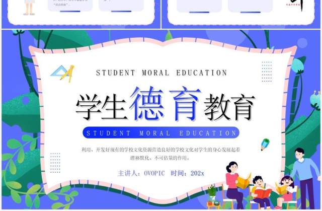 紫色简约卡通风学生德育教育PPT模板 紫色简约卡通风学生德育教育PPT模板