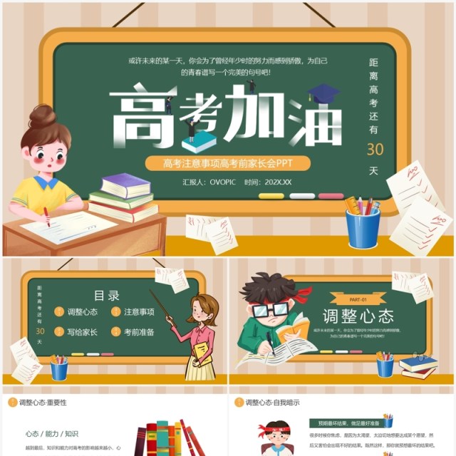 绿色卡通风高考注意事项PPT模板 绿色卡通风高考注意事项PPT模板