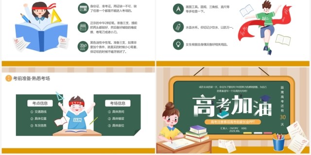 绿色卡通风高考注意事项PPT模板 绿色卡通风高考注意事项PPT模板