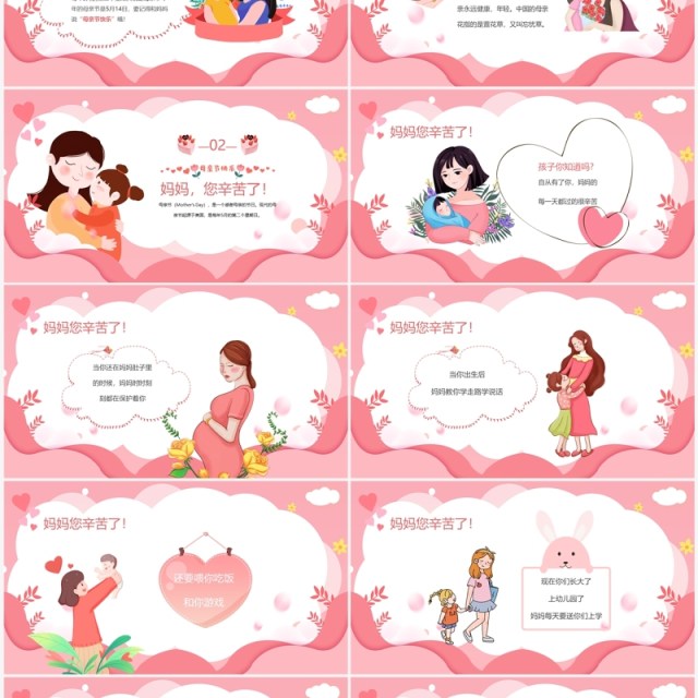 粉色卡通风幼儿园母亲节班会PPT模板 粉色卡通风幼儿园母亲节班会PPT模板