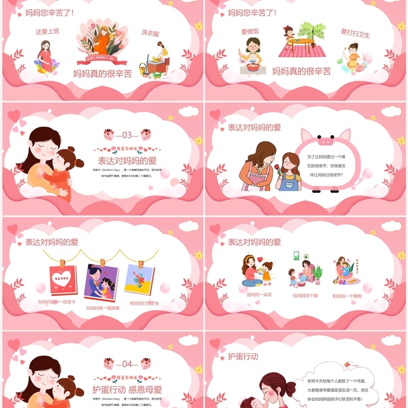 粉色卡通风幼儿园母亲节班会PPT模板