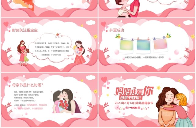 粉色卡通风幼儿园母亲节班会PPT模板 粉色卡通风幼儿园母亲节班会PPT模板
