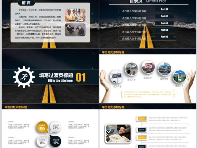 励志奔跑吧公司商务年度工作计划总结PPT