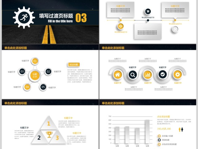 励志奔跑吧公司商务年度工作计划总结PPT