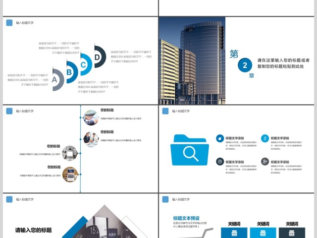 欧美风大气简约公司宣传ppt