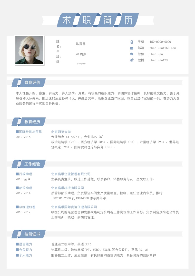 稳重商务人事行政财务求职简历模板7